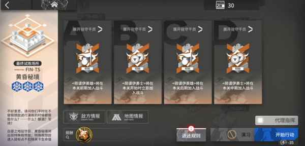 明日方舟黄昏秘境攻略大全 FIN-TS低配通关打法推荐攻略[多图]