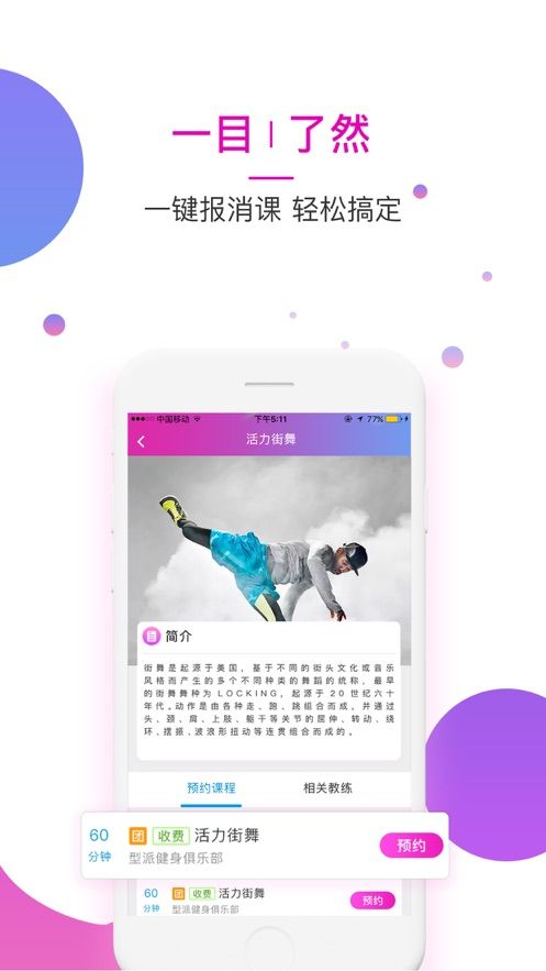 JOINFIT瘦身app官方版下载图片1