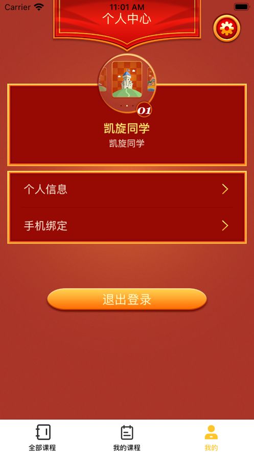 弈趣学堂app图2