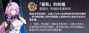 崩坏3往事乐土苍骑士月魂怎么玩？往事乐土苍骑士月魂使用攻略汇总图片4