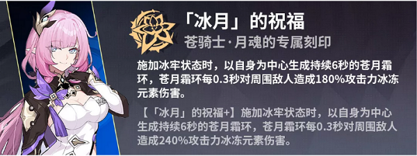 崩坏3往事乐土苍骑士月魂怎么玩？往事乐土苍骑士月魂使用攻略汇总[多图]图片5