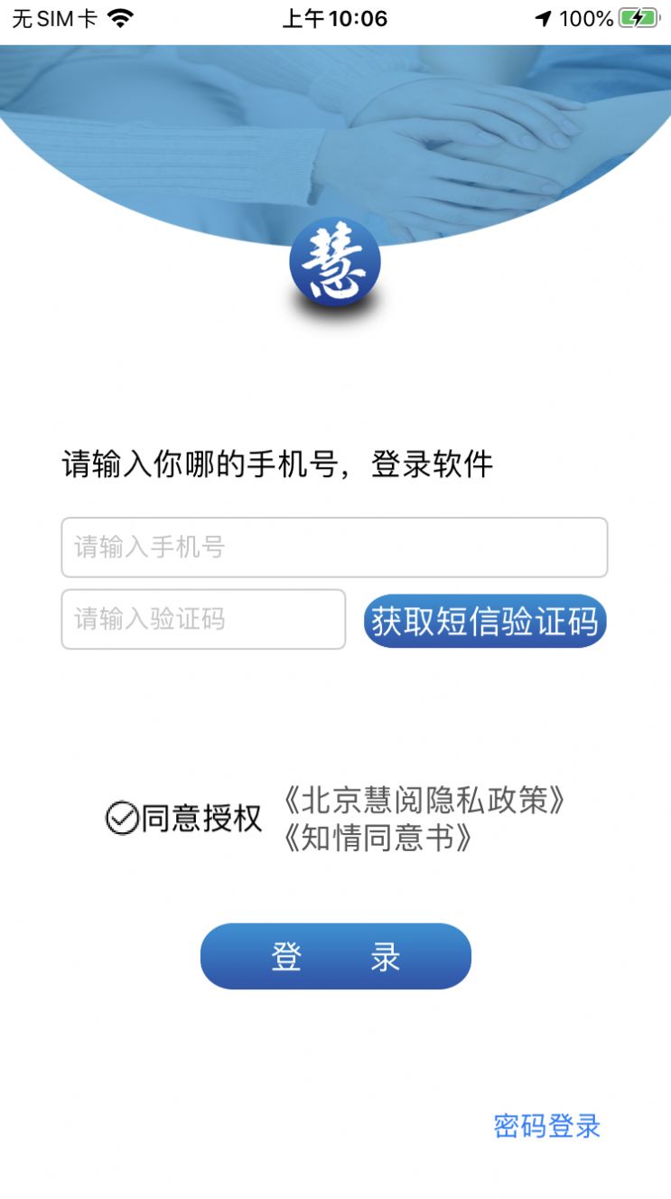 慧阅慧心app图3