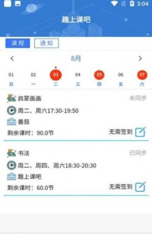 趣上课吧app官方版下载图片1