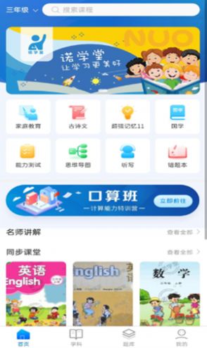 诺学堂app图2