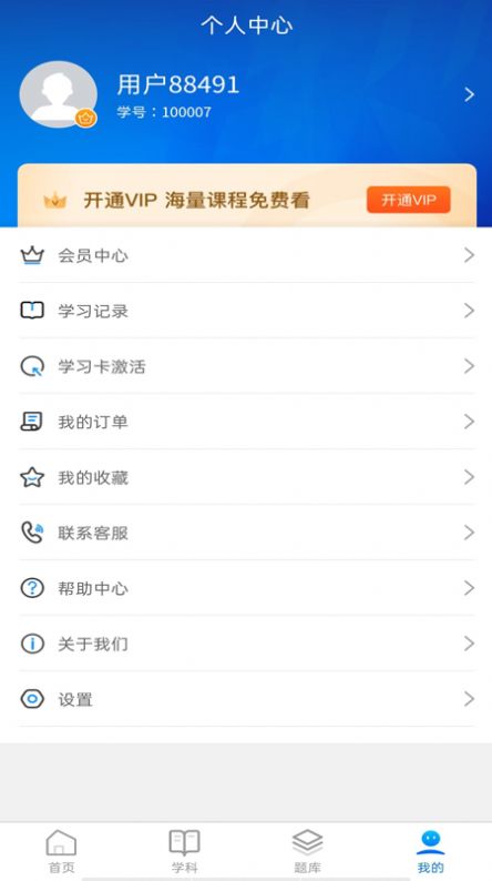 诺学堂app图3