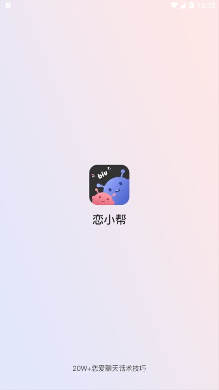 恋小帮app图2