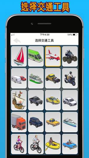 travelbost软件图3