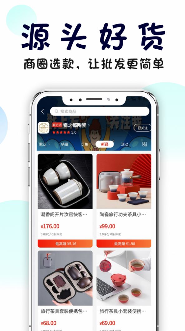 瓷之都app图3