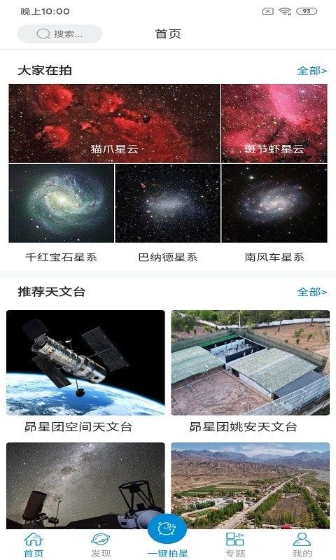 潮原拍星王官方版app下载图片1