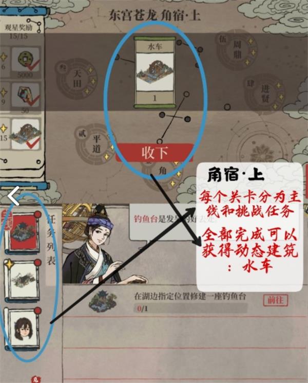 江南百景图东宫苍龙角宿上任务攻略，全关卡通关流程图文汇总[多图]