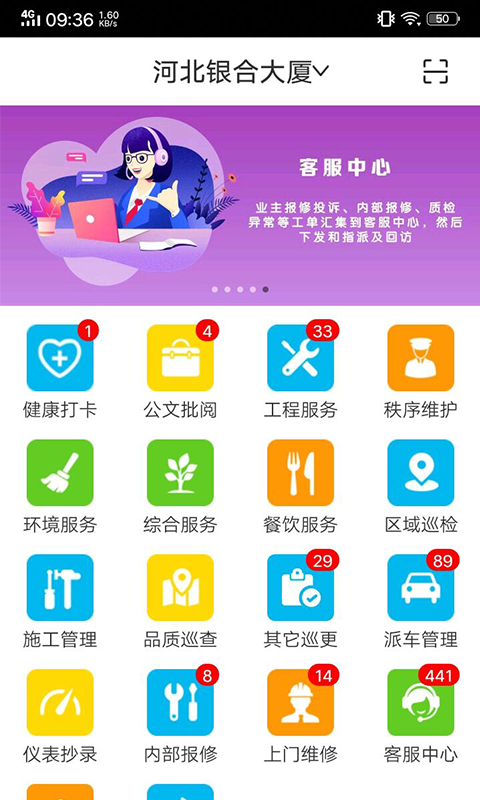 物业金服app图1