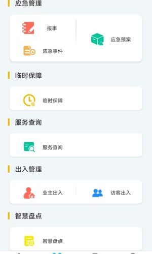 物业金服官方版app下载图片1