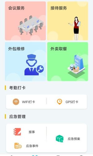 物业金服官方版app下载图片4