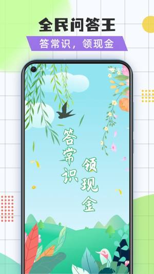 全民问答王app图1