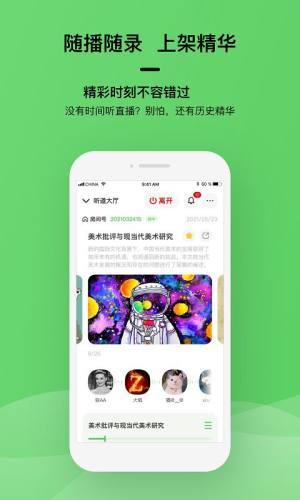 听道app图3