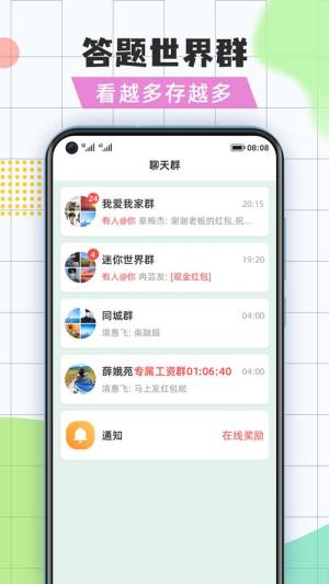 全民问答王app图3