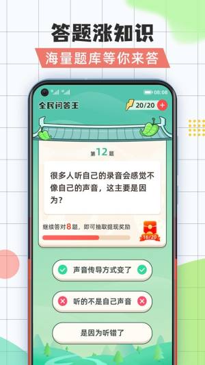 全民问答王app下载安装最新版图片1