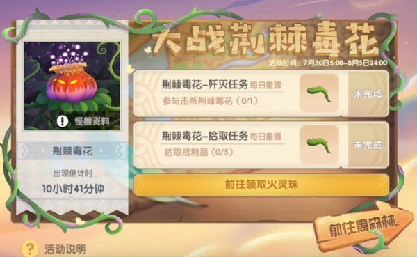 摩尔庄园火灵珠获取攻略 火灵珠获得步骤图文一览[多图]