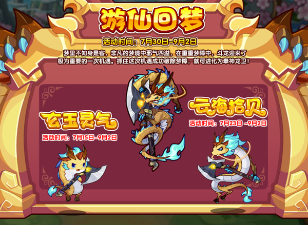 洛克王国游仙回梦怎么打？游仙回梦活动boss通关攻略大全[多图]