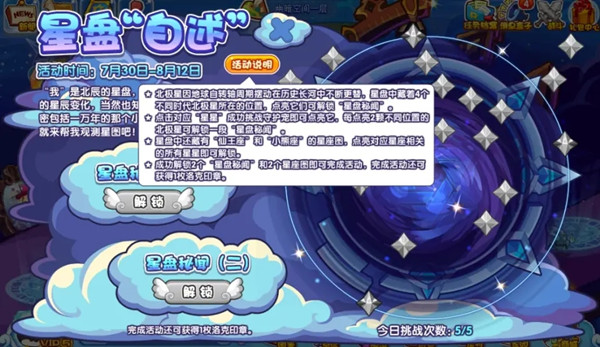 洛克王国星盘自述是什么活动？星盘自述活动星盘秘闻解锁攻略[多图]