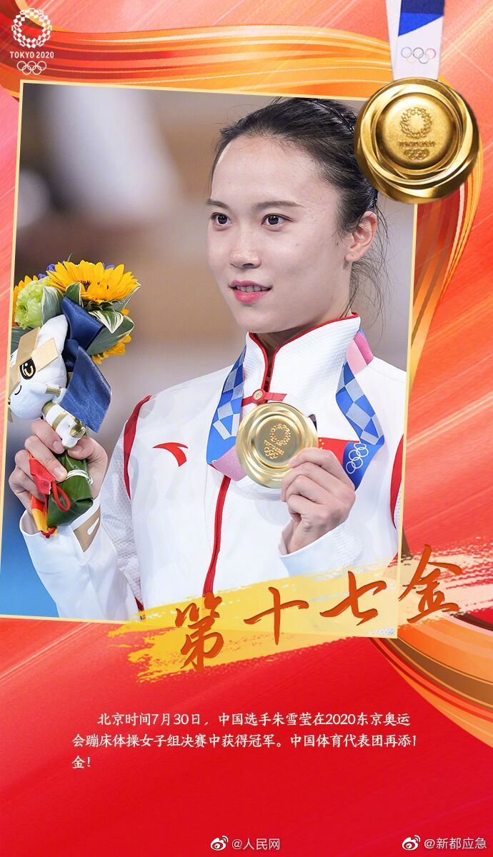 2021年东京奥运会中国金牌图片九宫格下载图片1