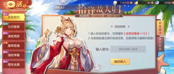 三国志幻想大陆好友密令怎么使用？2021好友密令大全[多图]