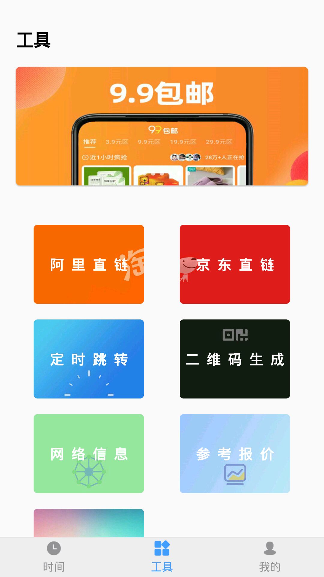 抢购浮动时间app图2