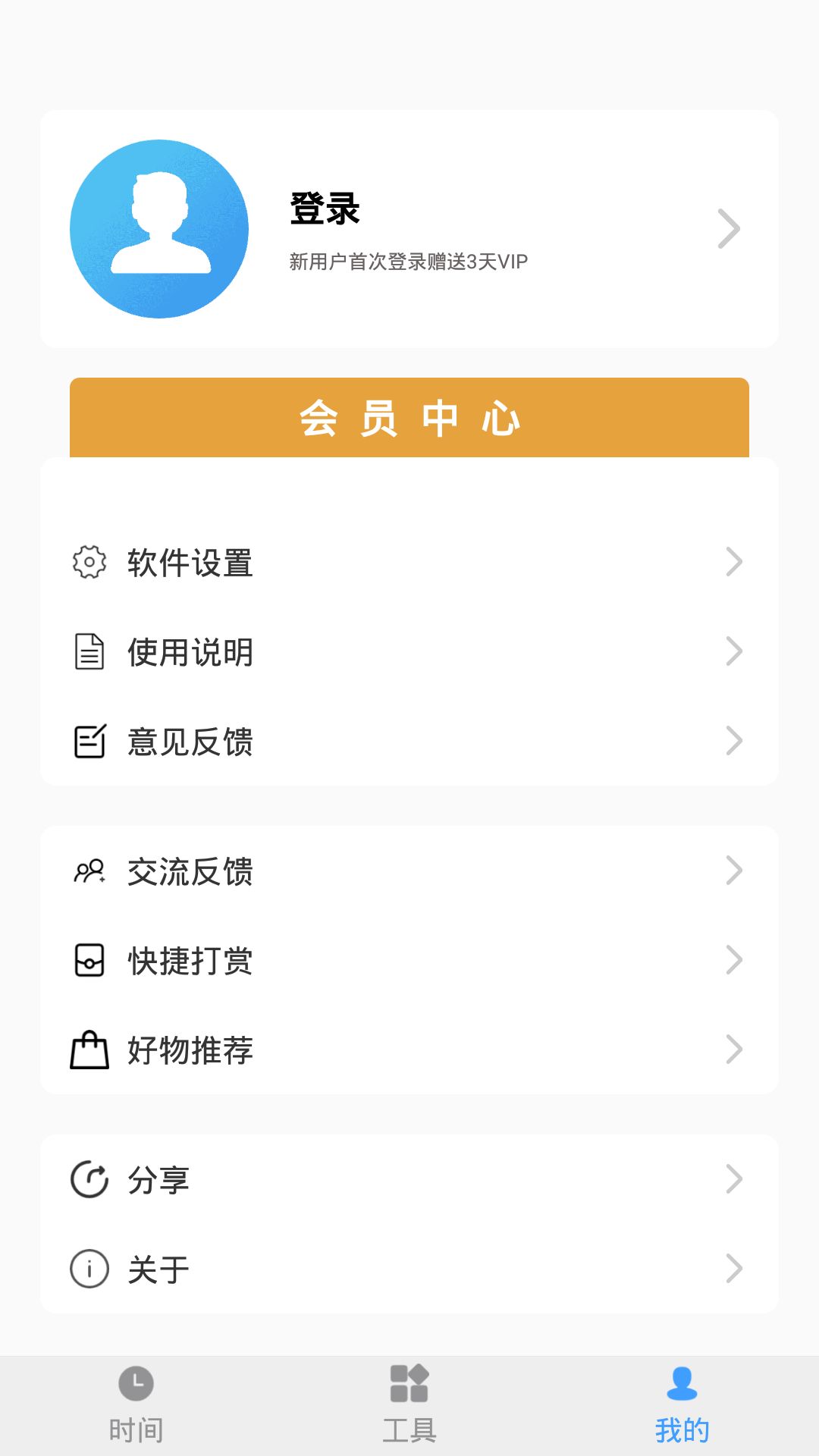 抢购浮动时间app图1