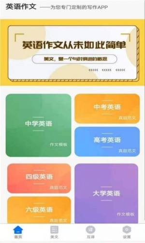 晨星英语作文app图1