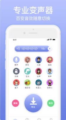 奇幻变声器app图1