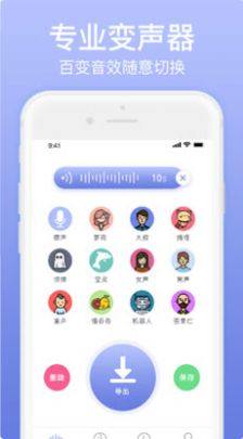 奇幻变声器app图1