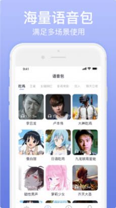 奇幻变声器app图3