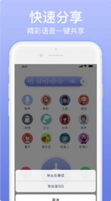 奇幻变声器app安卓版下载图片1