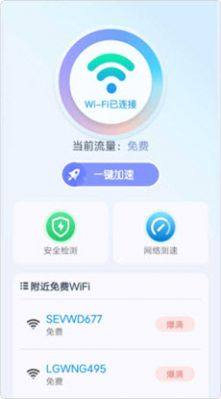 wifi无线宝app图3