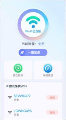 wifi无线宝安卓版app图片1