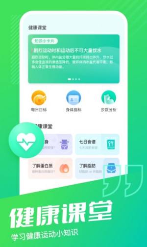 乐享计步app图1