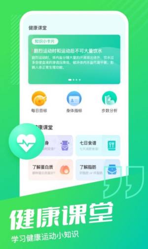 乐享计步手机版app下载图片1