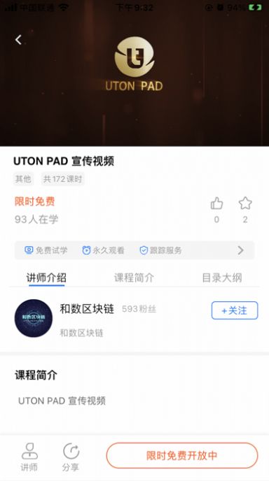 UTON在线app图1