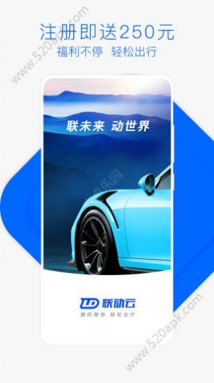 联动云租车app官方下载图片2