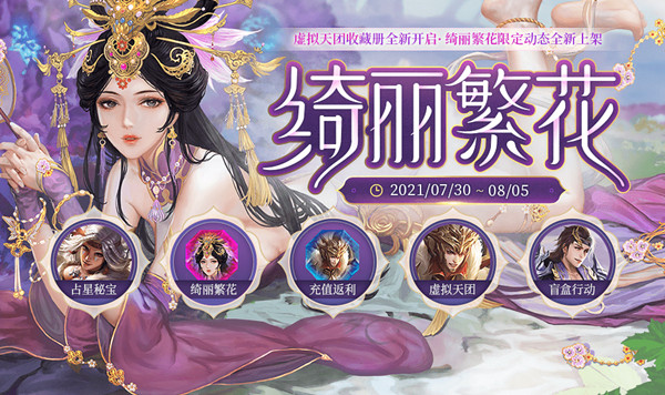 2021三国杀占星秘宝活动奖励大全 占星秘宝活动详情说明[多图]