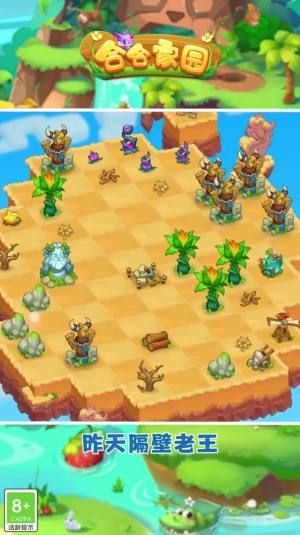 合合家园手机最新官方版2022图片1