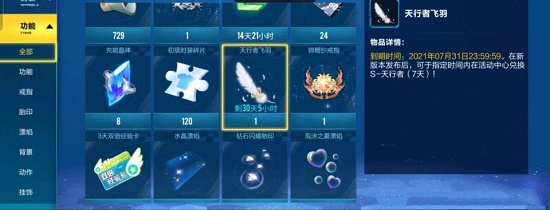 QQ飞车手游天行者飞羽怎么得？天行者飞羽获取方法一览[多图]