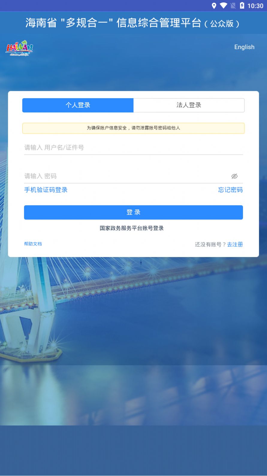 海南省一张蓝图app图1