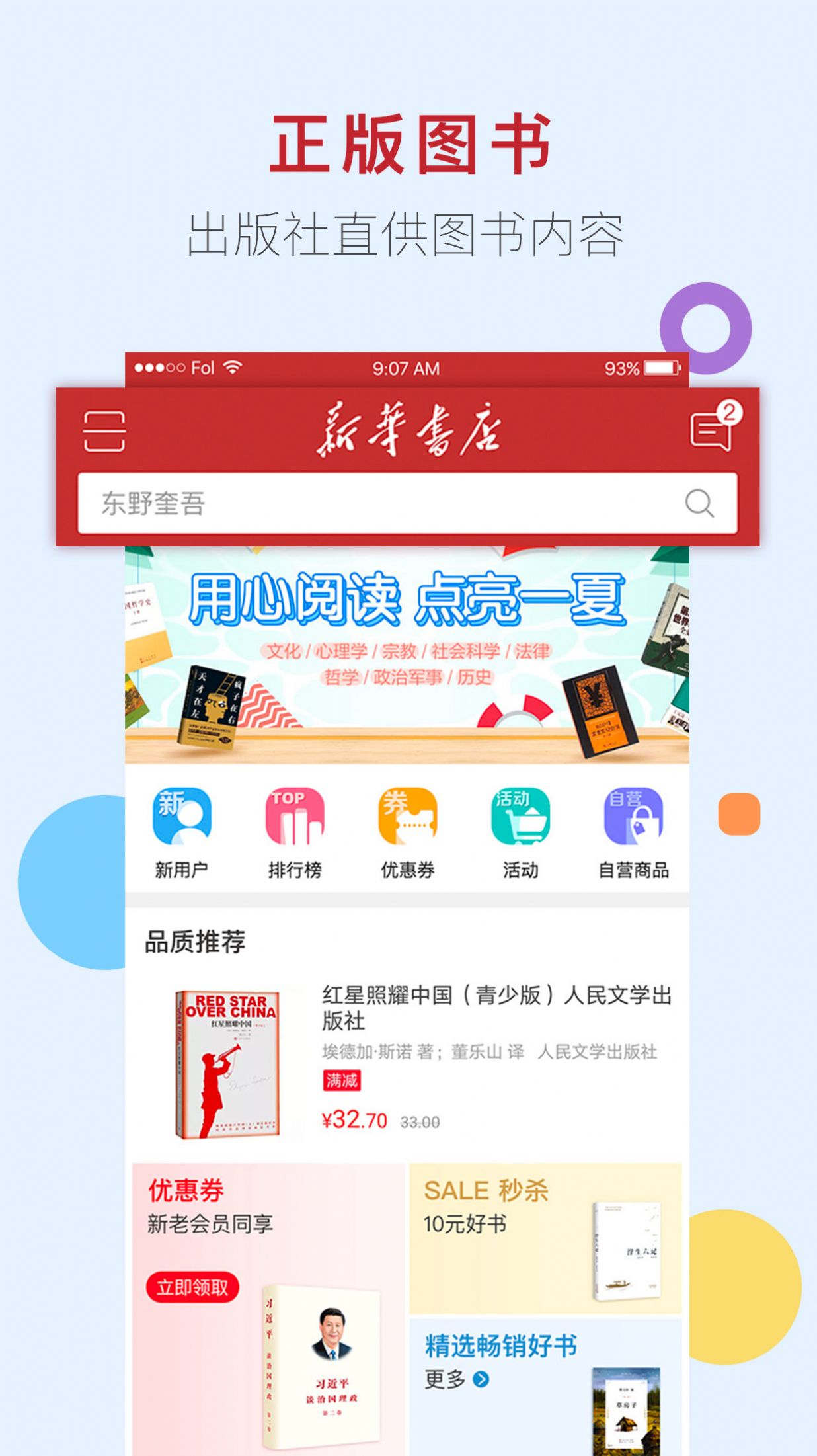 新华书店网上商城app图1