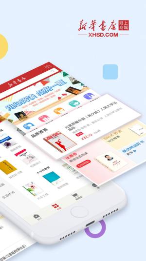 新华书店网上商城app图2