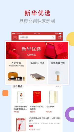 新华书店网上商城app图3