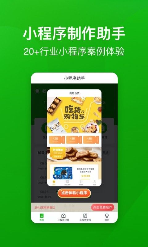 制作助手app图2