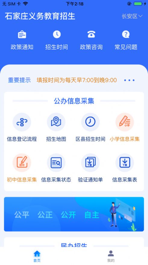 石家庄招生app图2