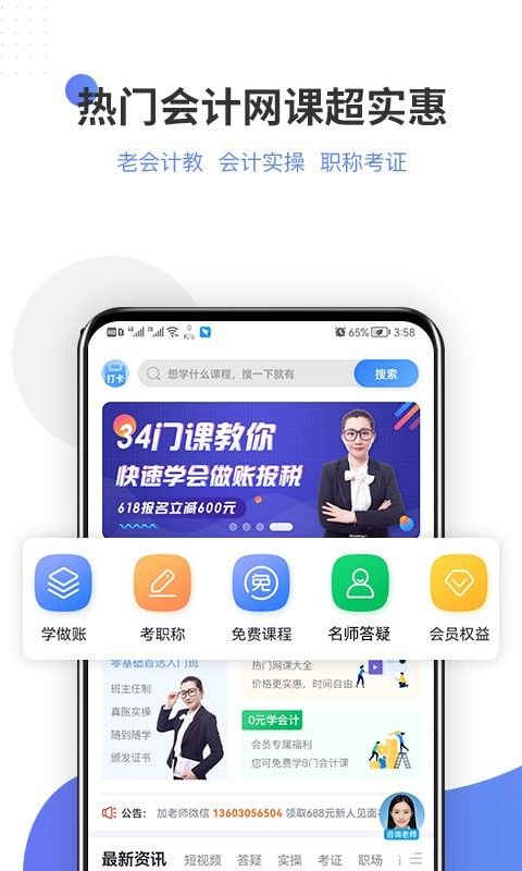 学有利会计app图1