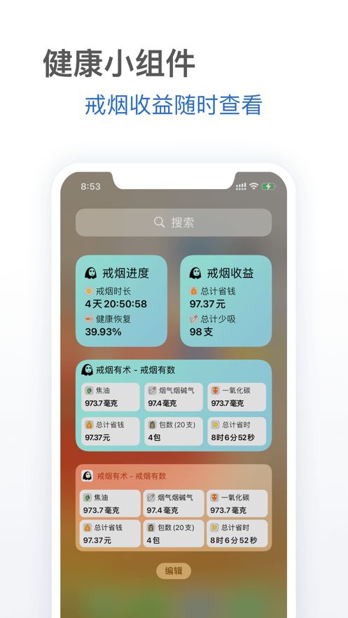 戒烟有术app图1